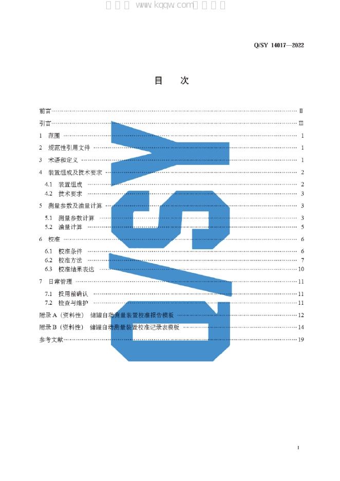 Q/SY 14017-2022 标准预览