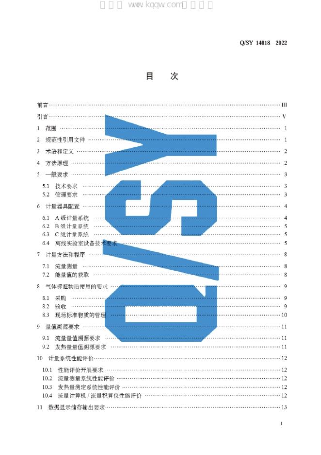 Q/SY 14018-2022 标准预览