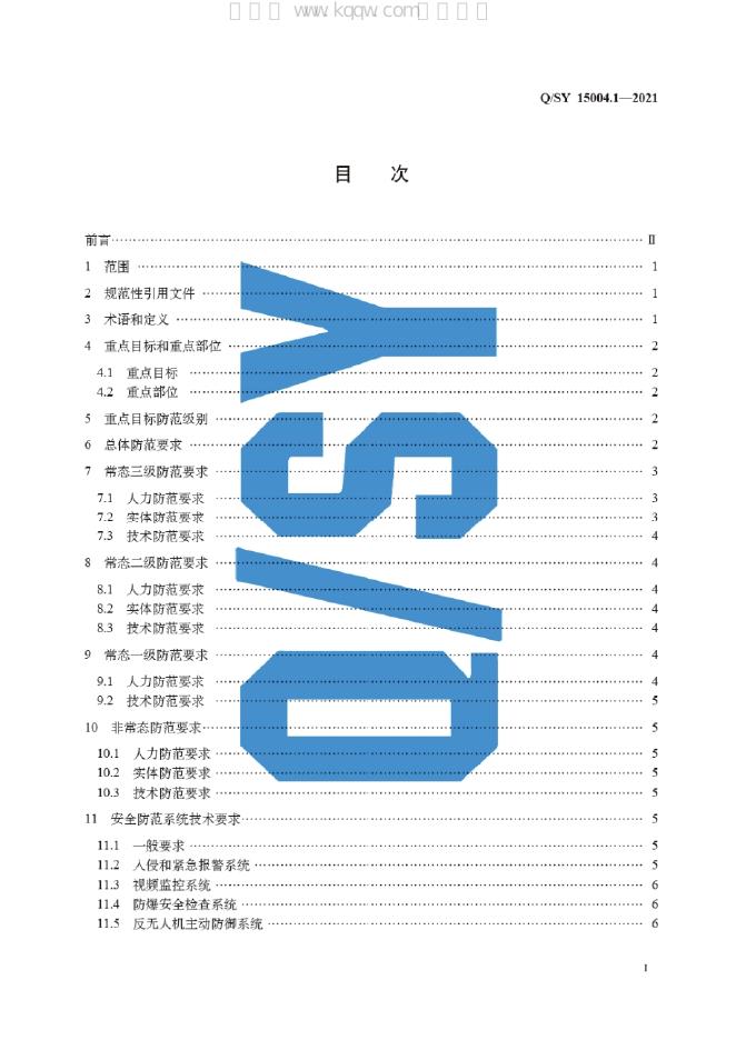 Q/SY 15004.1-2021 标准预览