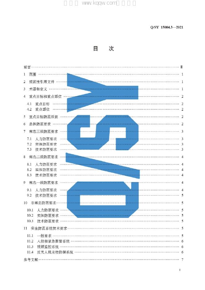 Q/SY 15004.3-2021 标准预览