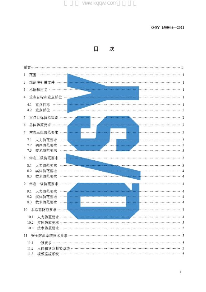 Q/SY 15004.4-2021 标准预览