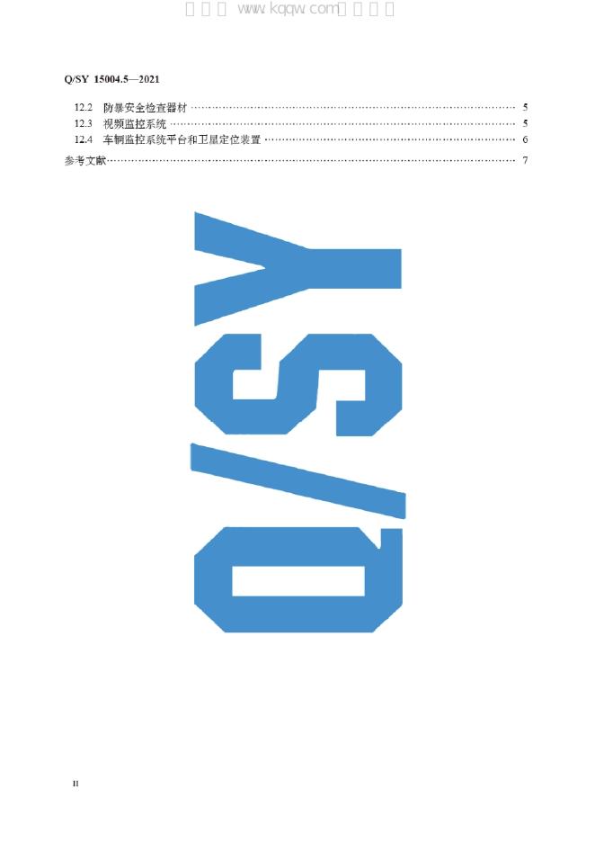 Q/SY 15004.5-2021 标准预览