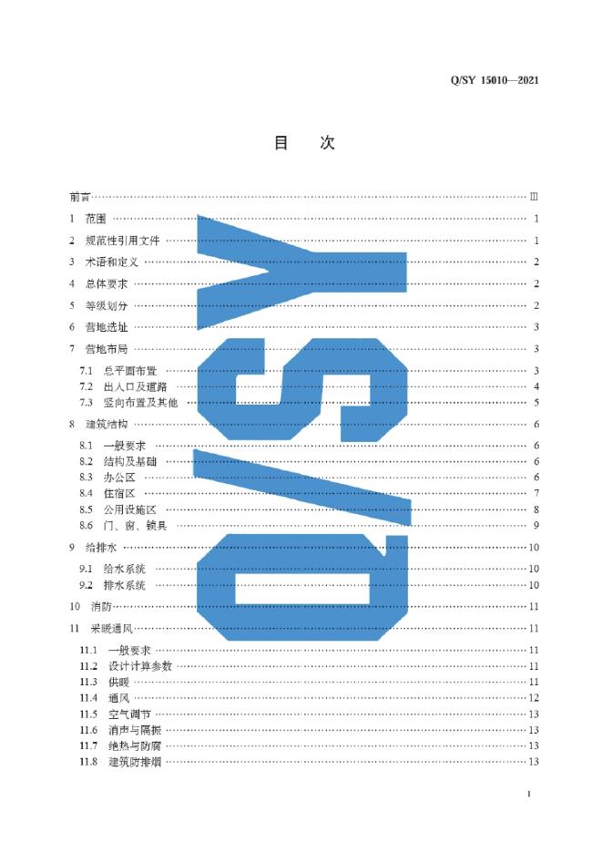Q/SY 15010-2021 标准预览