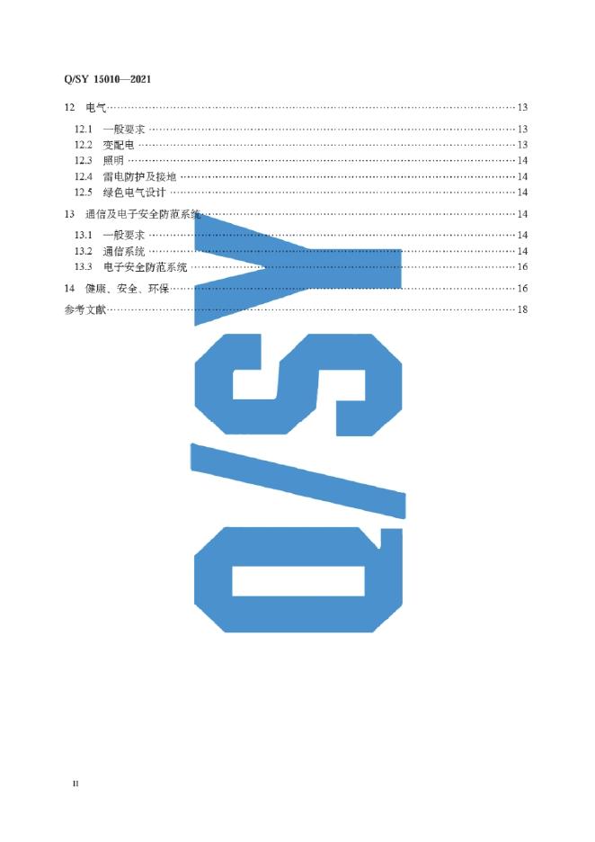 Q/SY 15010-2021 标准预览