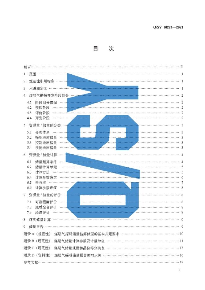 Q/SY 16224-2021 标准预览