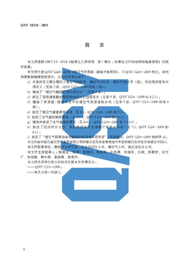 Q/SY 16224-2021 标准预览