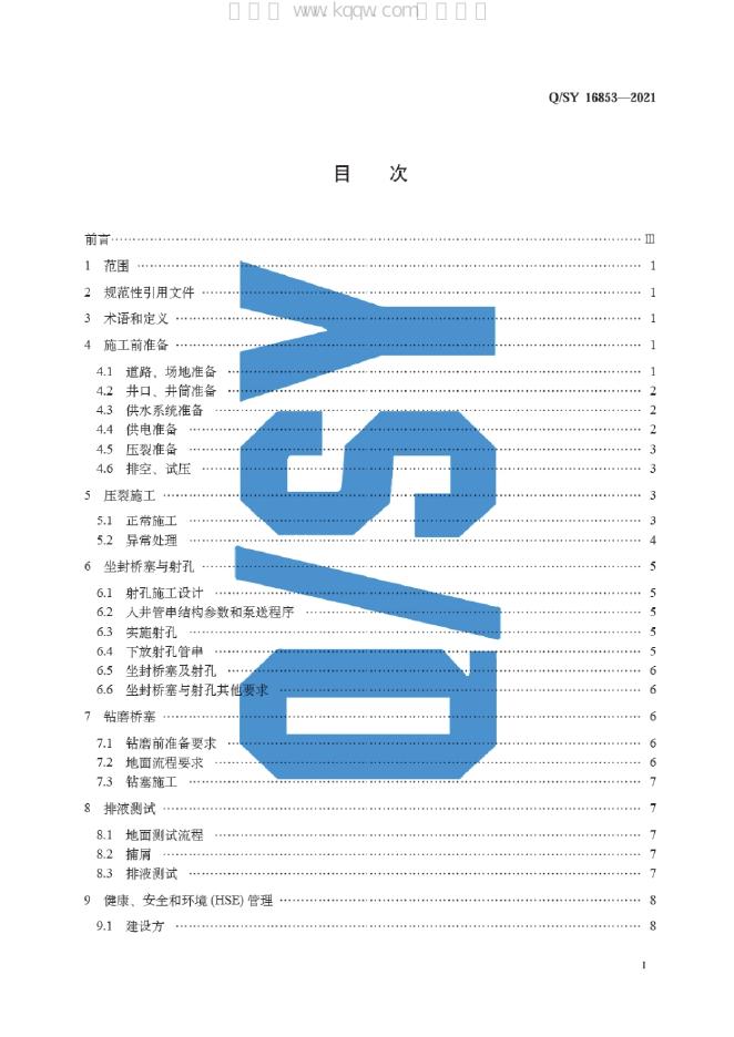 Q/SY 16853-2021 标准预览