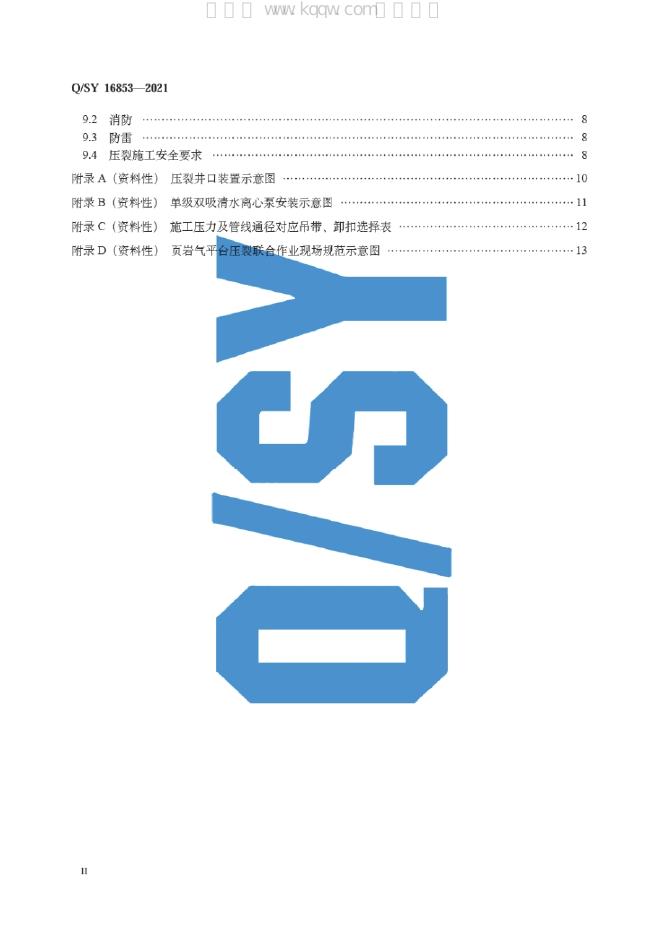 Q/SY 16853-2021 标准预览