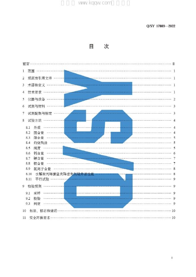 Q/SY 17089-2022 标准预览