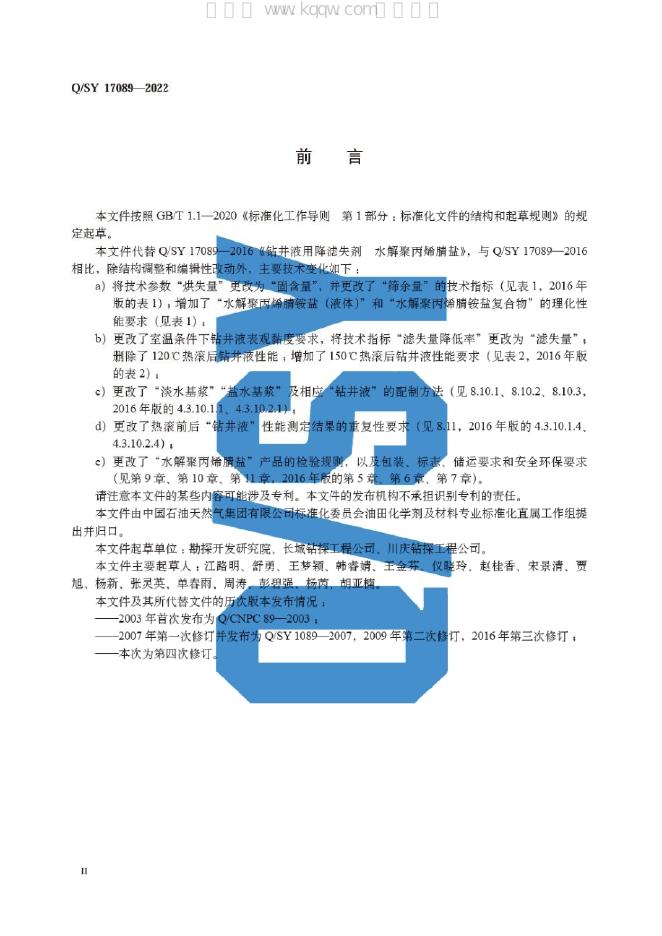Q/SY 17089-2022 标准预览