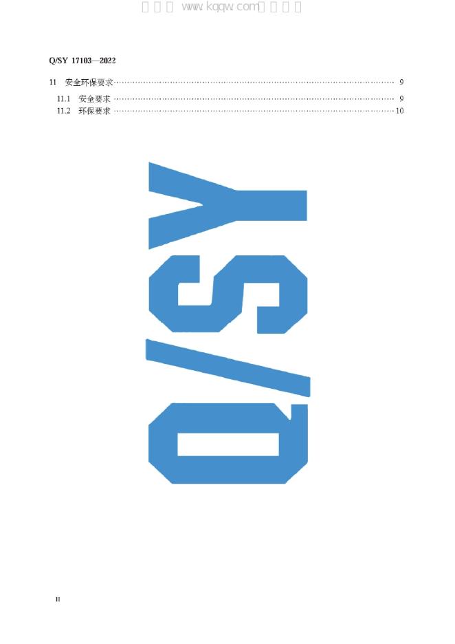 Q/SY 17103-2022 标准预览