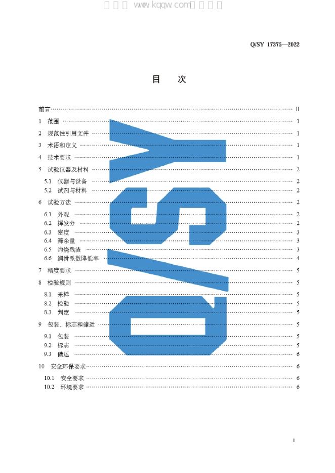 Q/SY 17375-2022 标准预览