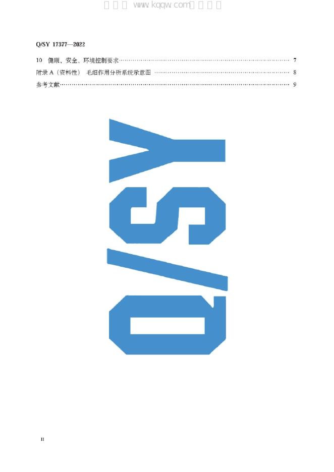 Q/SY 17377-2022 标准预览
