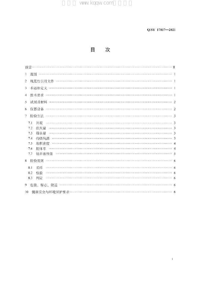 Q/SY 17817-2021 标准预览