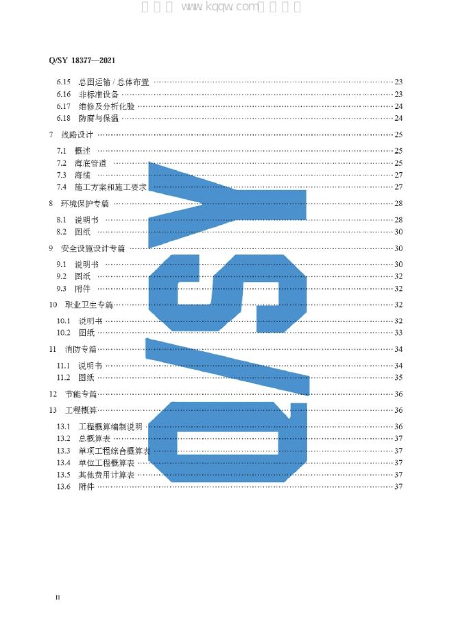 Q/SY 18377-2021 标准预览
