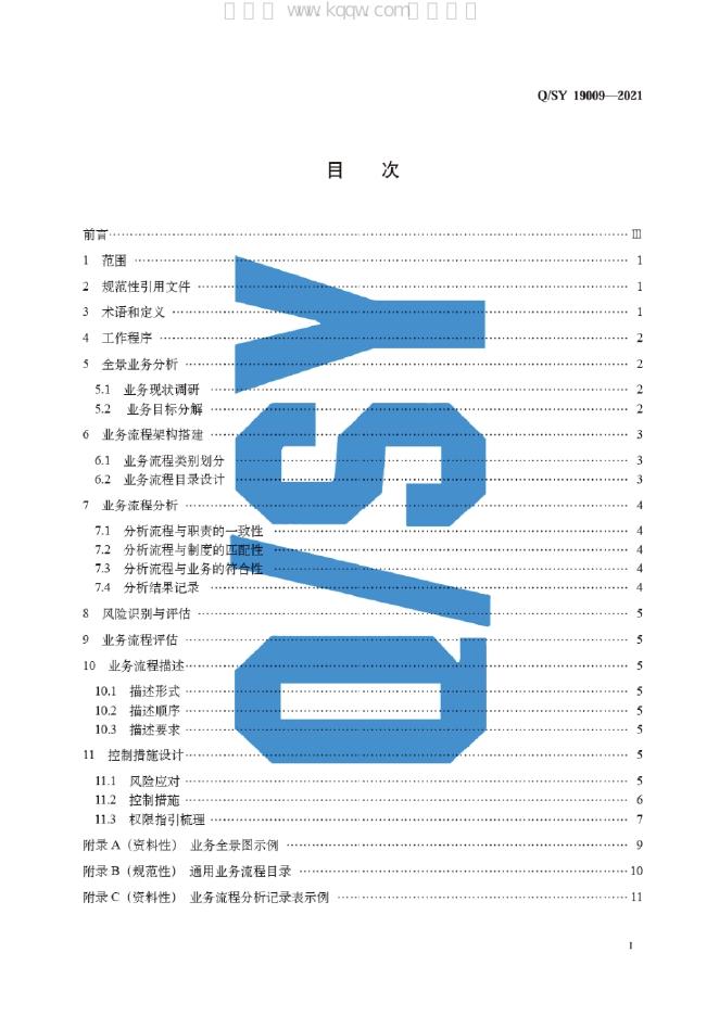 Q/SY 19009-2021 标准预览