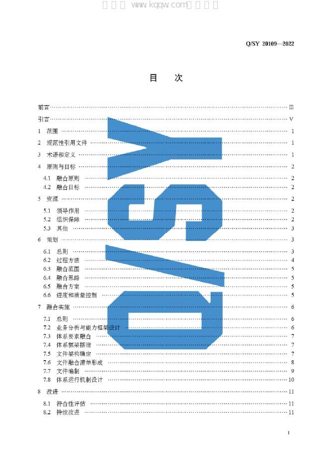 Q/SY 20109-2022 标准预览