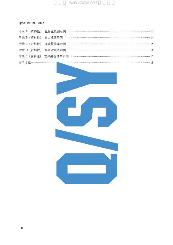 Q/SY 20109-2022 标准预览