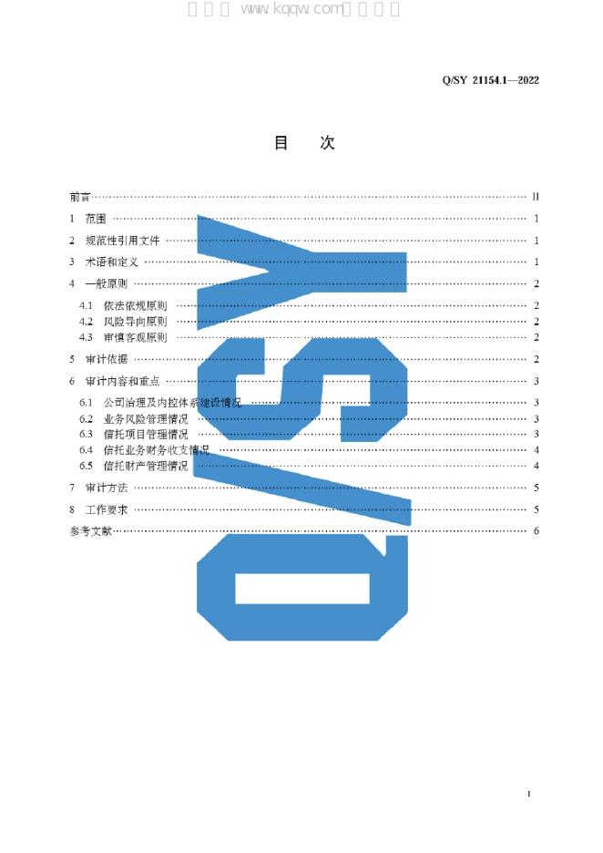 Q/SY 21154.1-2022 标准预览