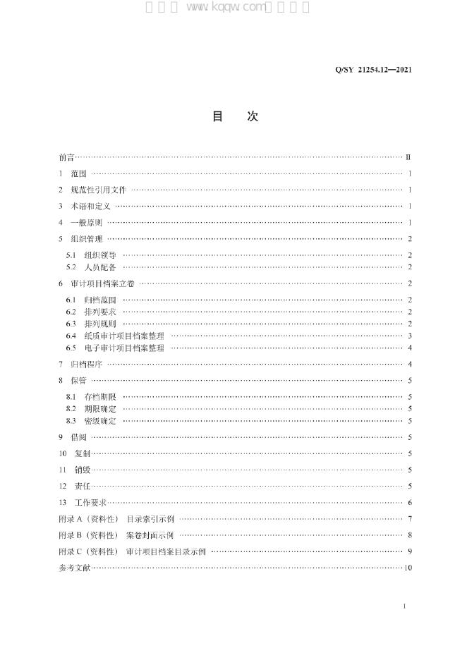 Q/SY 21254.12-2021 标准预览