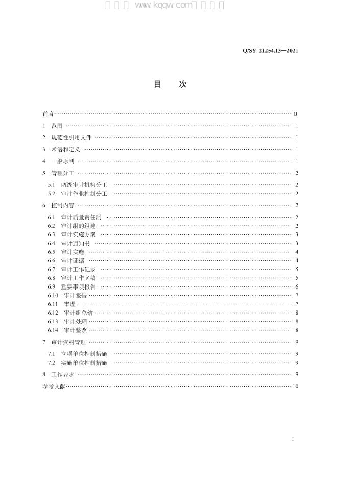 Q/SY 21254.13-2021 标准预览