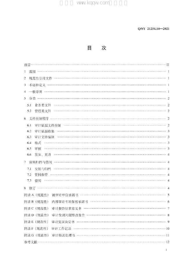 Q/SY 21254.14-2021 标准预览