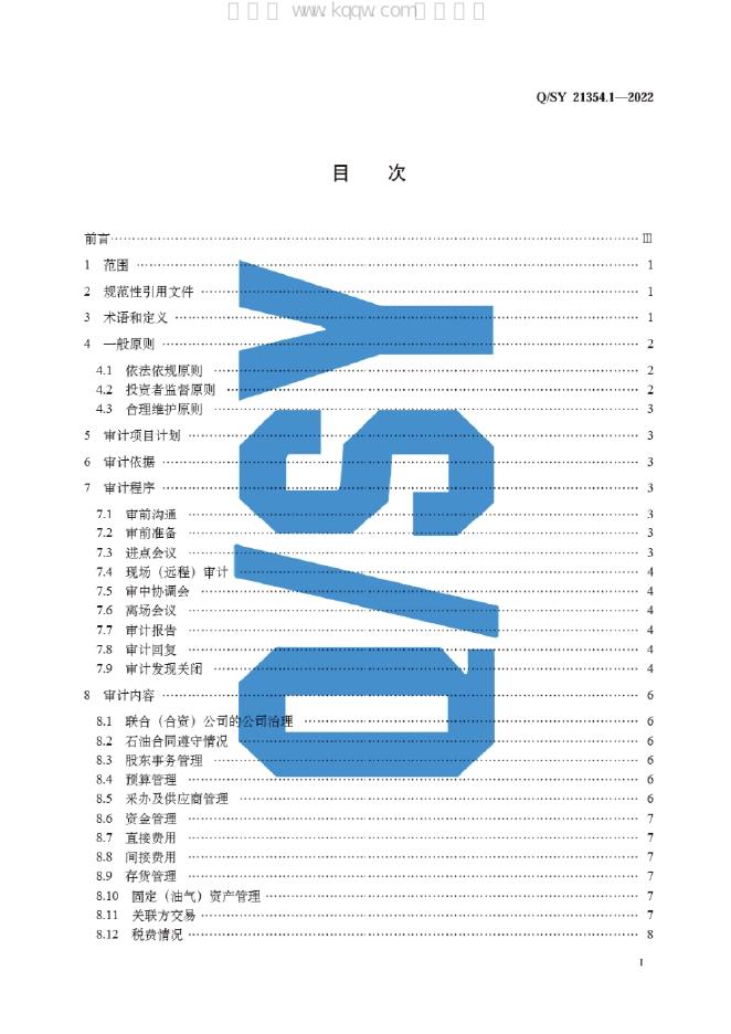 Q/SY 21354.1-2022 标准预览
