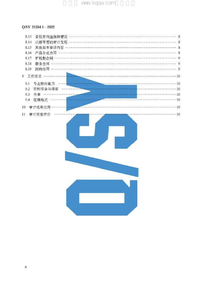 Q/SY 21354.1-2022 标准预览