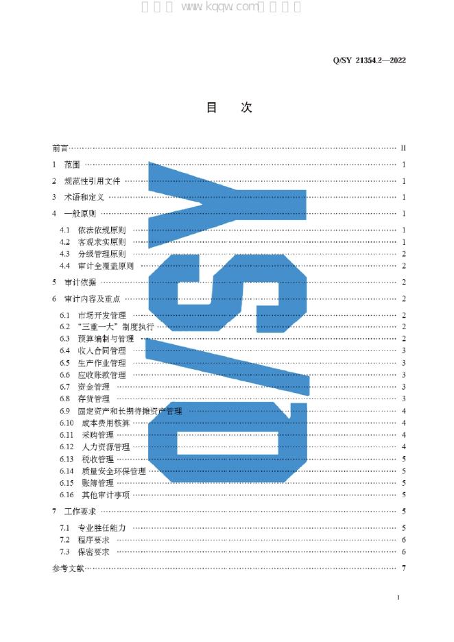 Q/SY 21354.2-2022 标准预览
