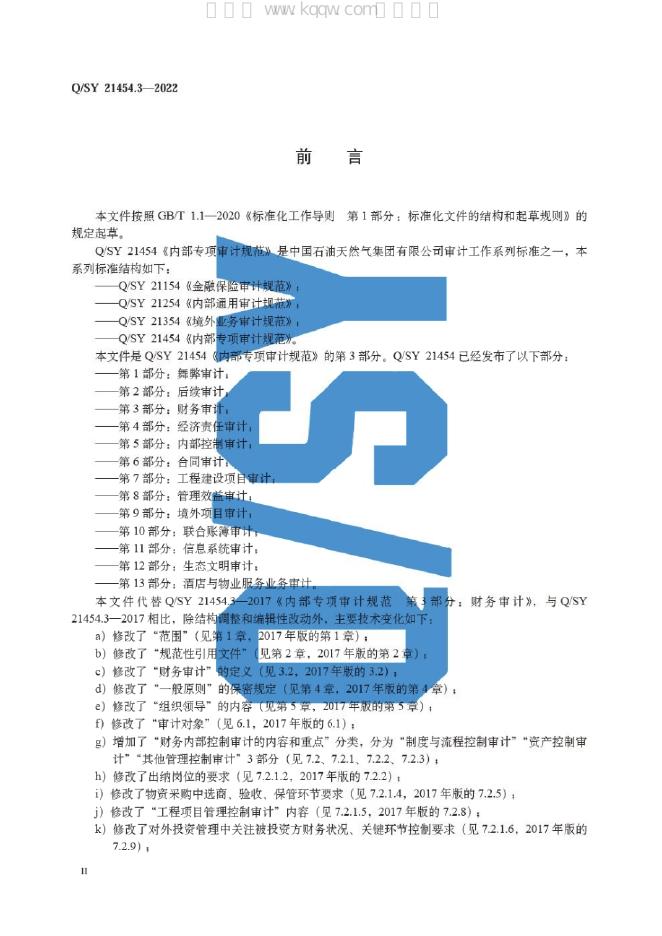 Q/SY 21454.3-2022 标准预览