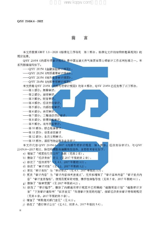Q/SY 21454.4-2022 标准预览