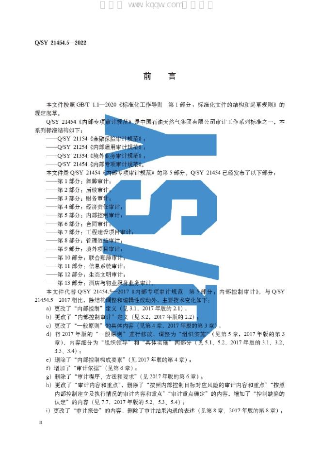 Q/SY 21454.5-2022 标准预览