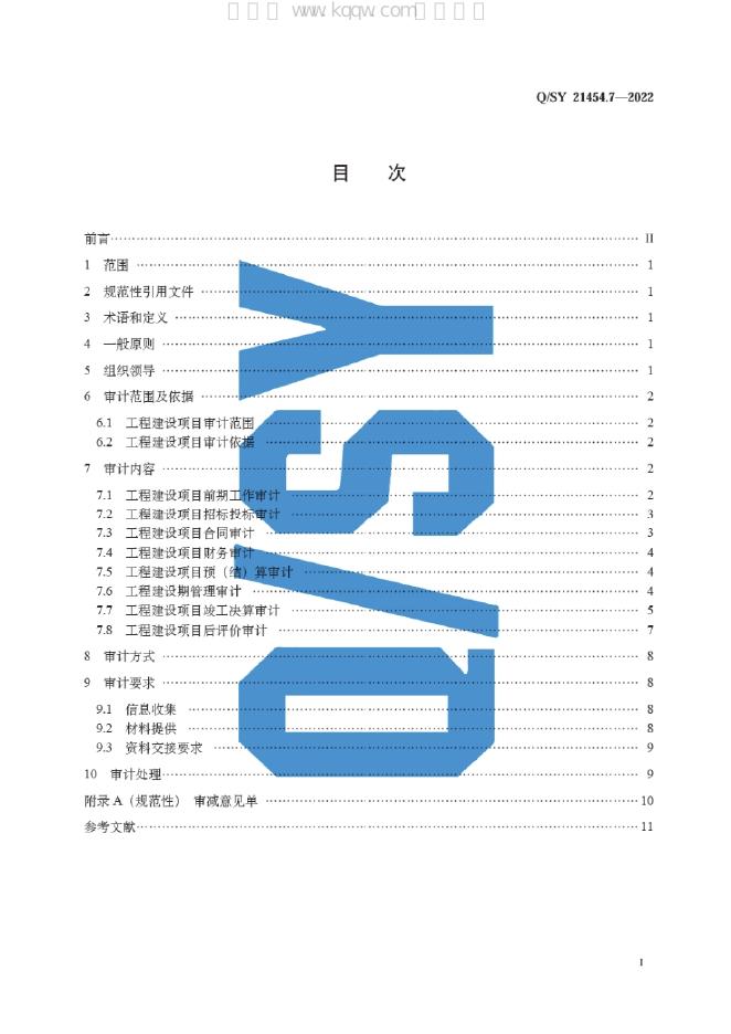 Q/SY 21454.7-2022 标准预览
