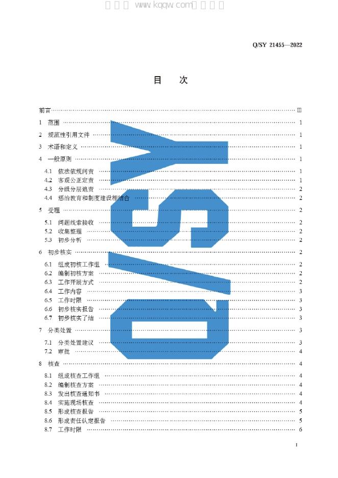 Q/SY 21455-2022 标准预览
