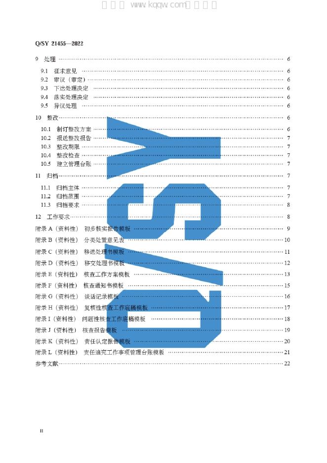 Q/SY 21455-2022 标准预览