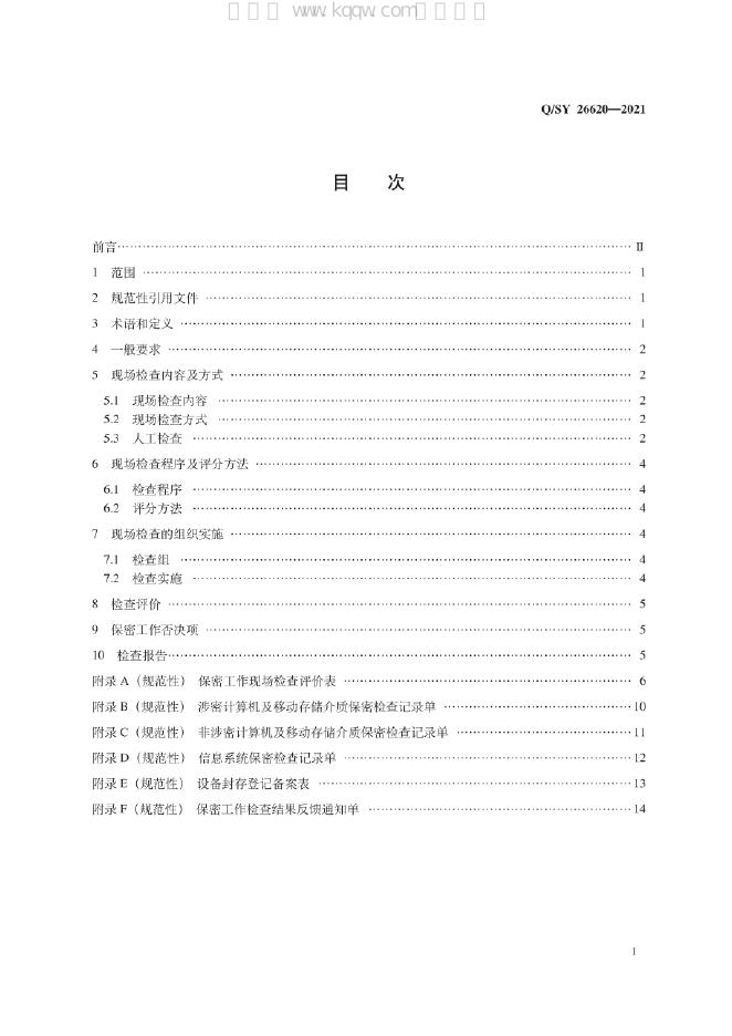 Q/SY 26620-2021 标准预览