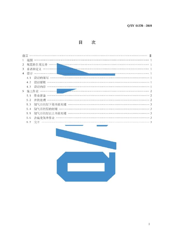 Q/SY 01270-2019 标准预览