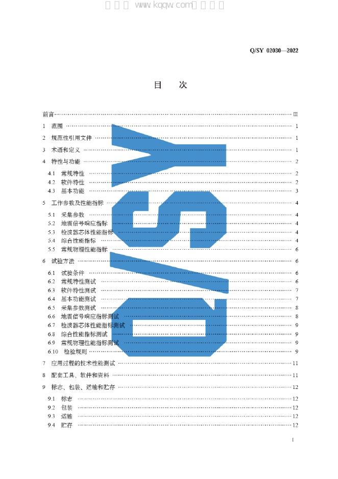 Q/SY 02030-2022 标准预览