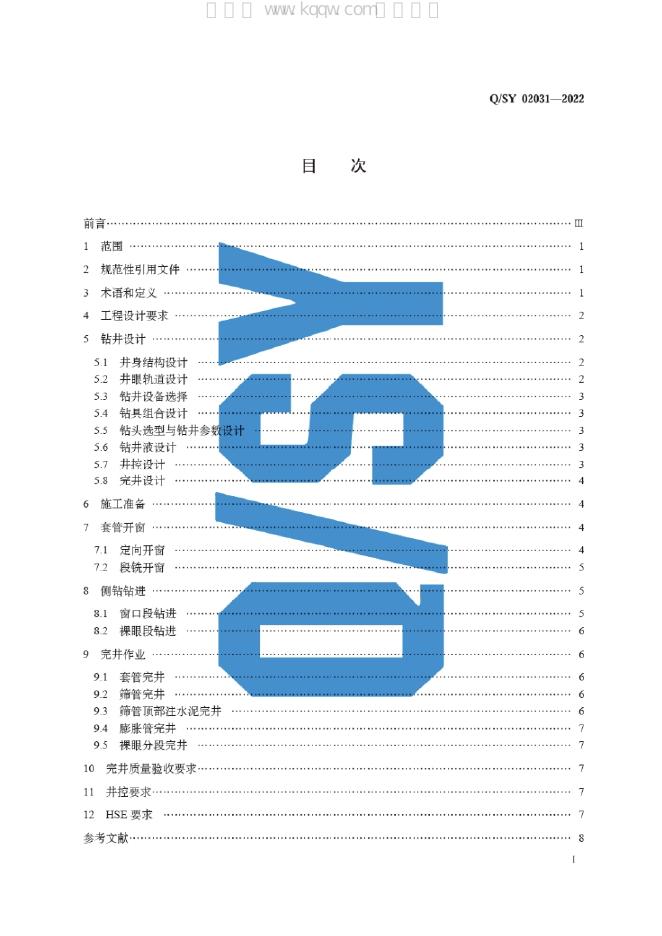 Q/SY 02031-2022 标准预览