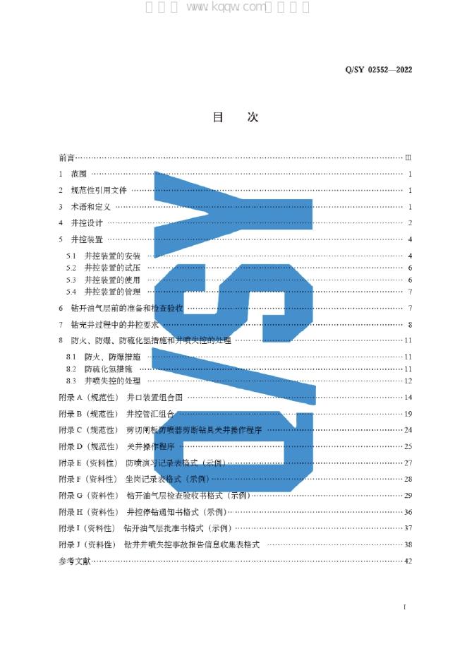 Q/SY 02552-2022 标准预览