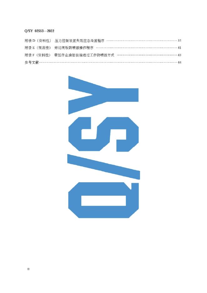 Q/SY 02553-2022 标准预览