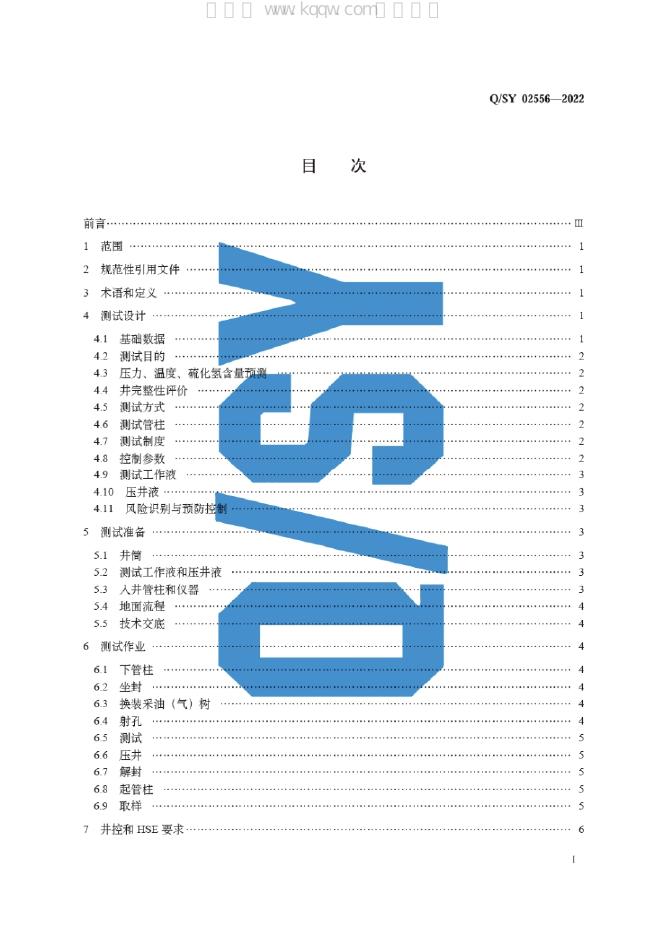 Q/SY 02556-2022 标准预览