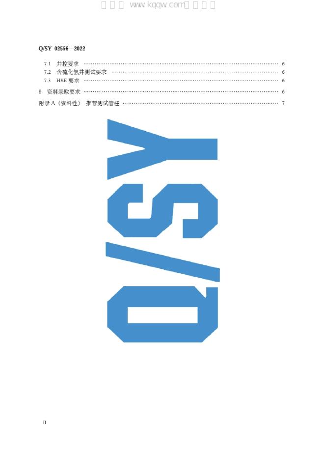 Q/SY 02556-2022 标准预览