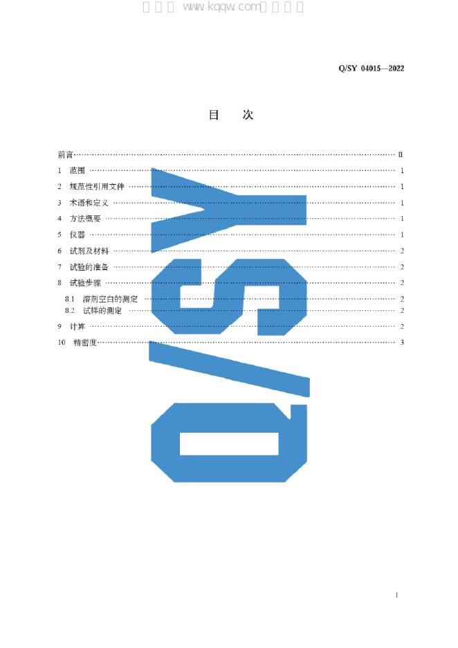 Q/SY 04015-2022 标准预览
