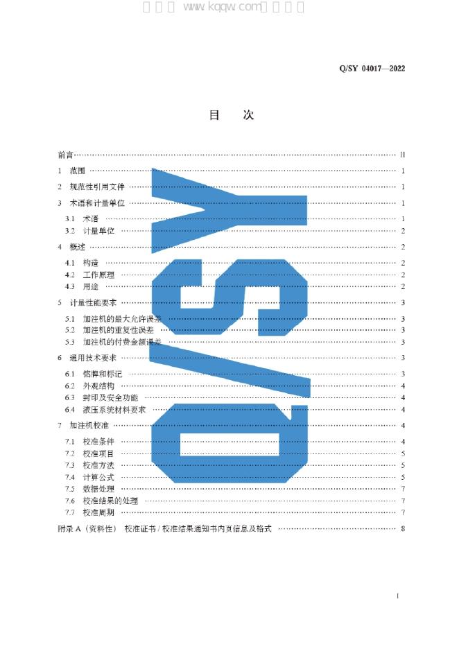 Q/SY 04017-2022 标准预览
