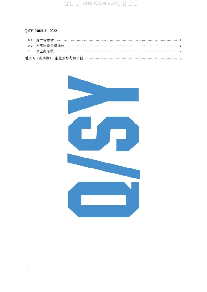 Q/SY 04020.3-2022 标准预览