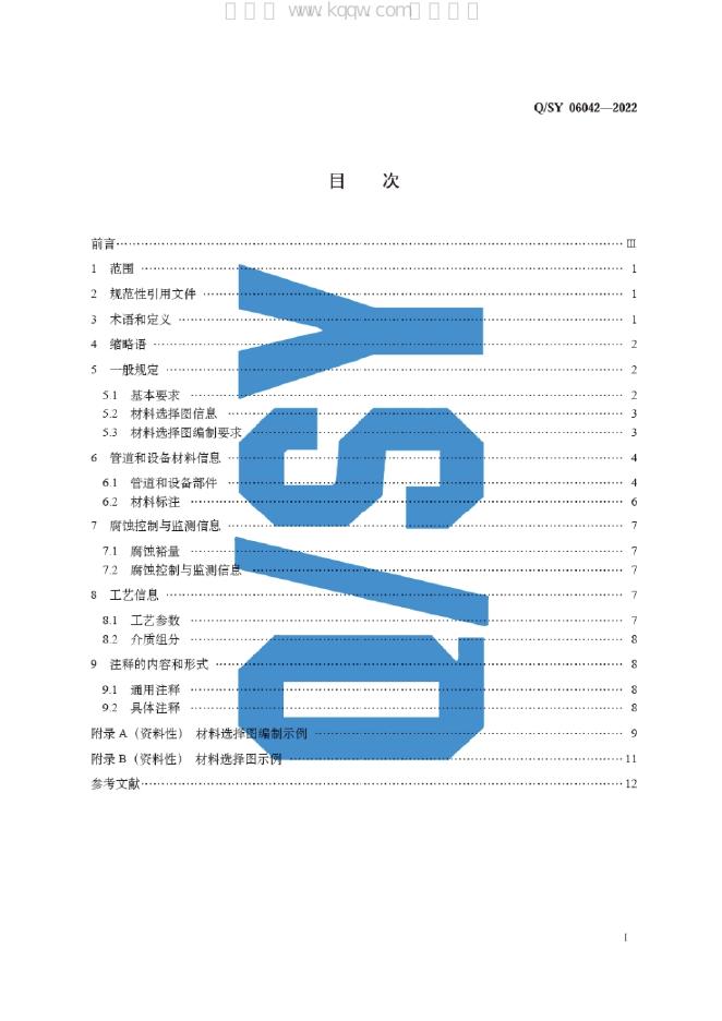 Q/SY 06042-2022 标准预览