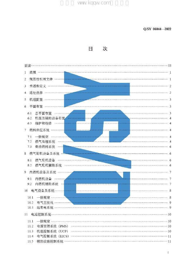 Q/SY 06044-2022 标准预览