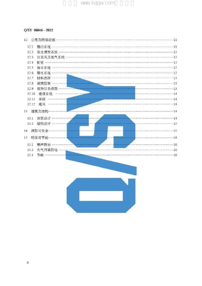 Q/SY 06044-2022 标准预览
