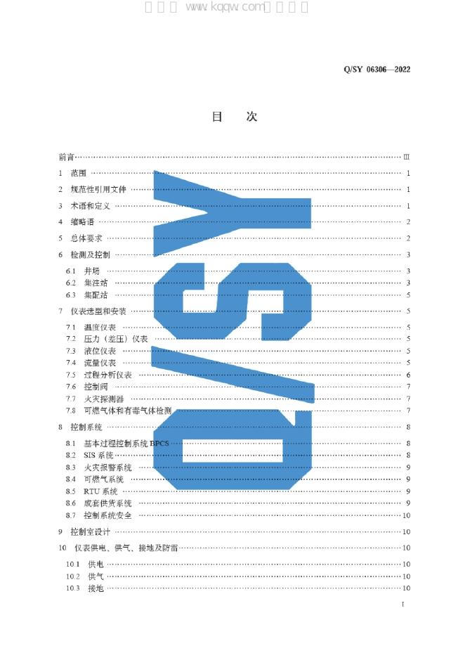 Q/SY 06306-2022 标准预览